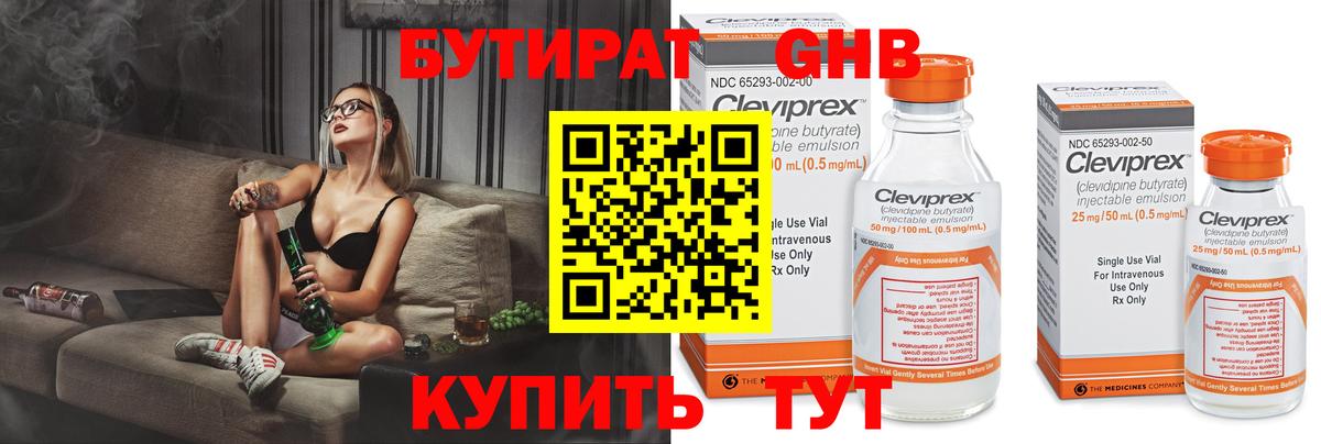БУТИРАТ жидкий экстази Арзамас