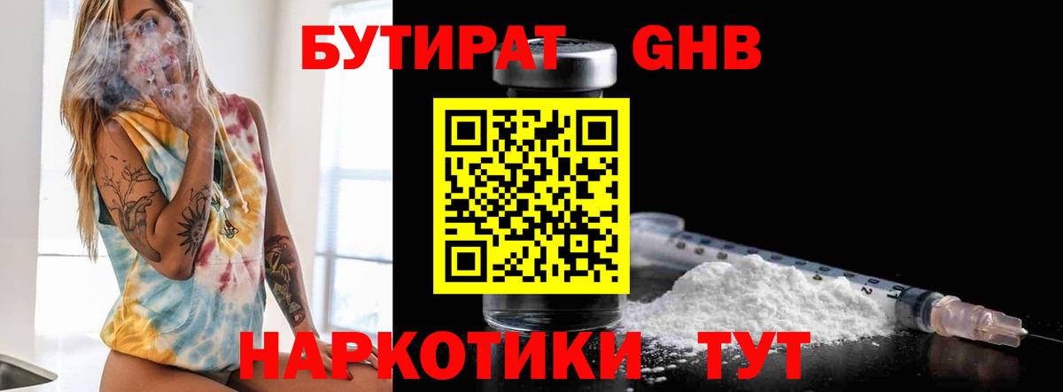 Бутират бутик  Вход с VPN  Арзамас 