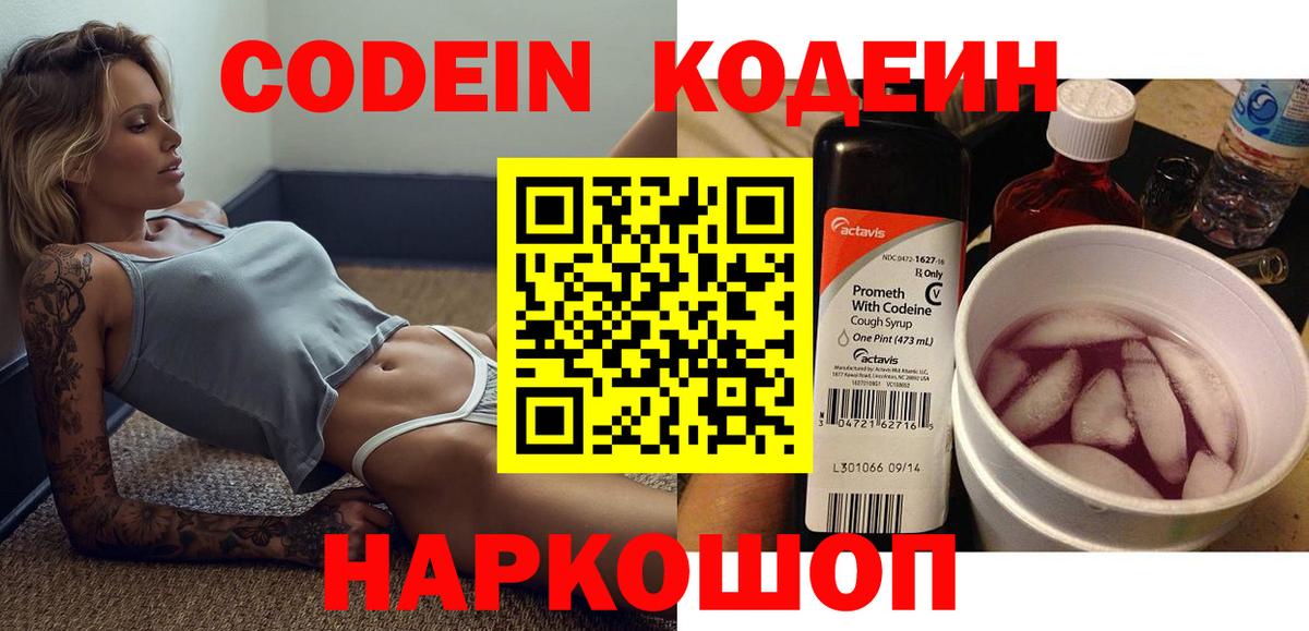 Арзамас  Кодеиновый сироп Lean Purple Drank  Вход с VPN 