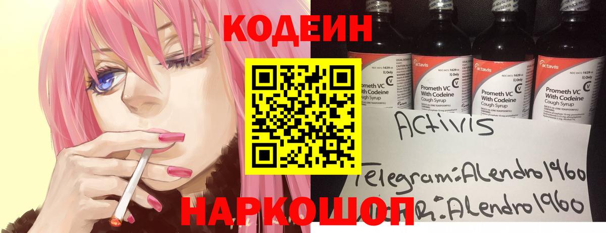 Кодеиновый сироп Lean Purple Drank Арзамас