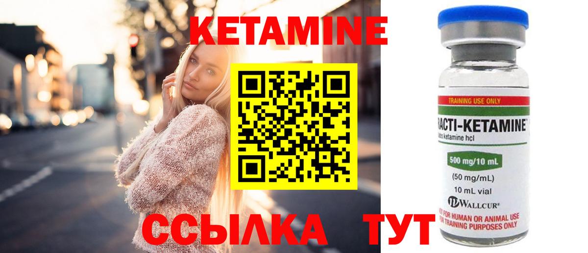 Кетамин ketamine Арзамас