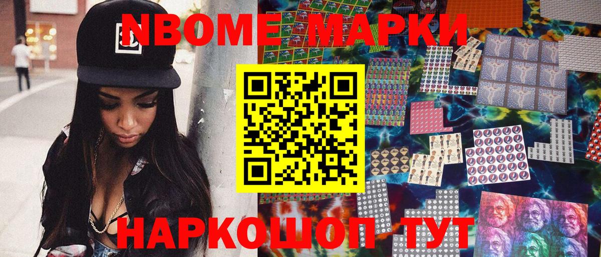 Марки 25I-NBOMe 1500мкг  Вход с VPN  Марки 25I-NBOMe 1500мкг  Наркотические марки  Арзамас 
